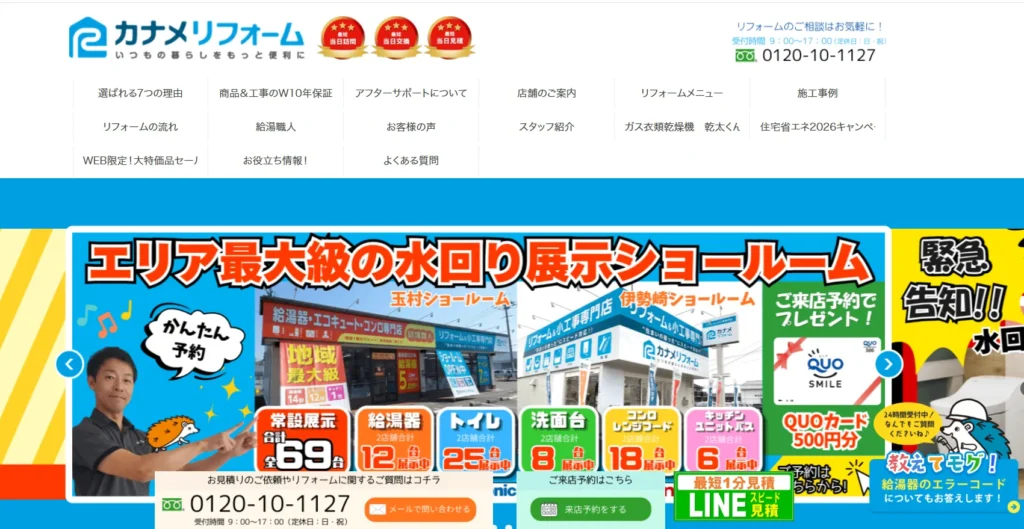 カナメリフォーム