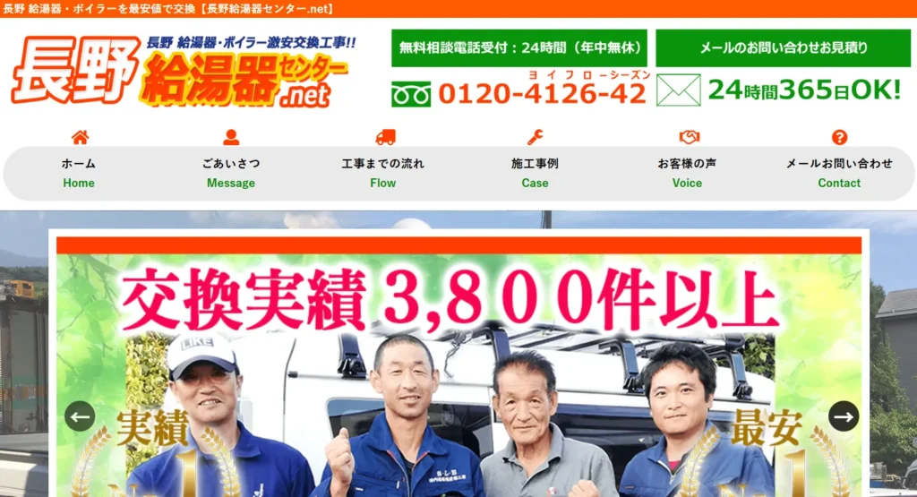 長野給湯器センター.net