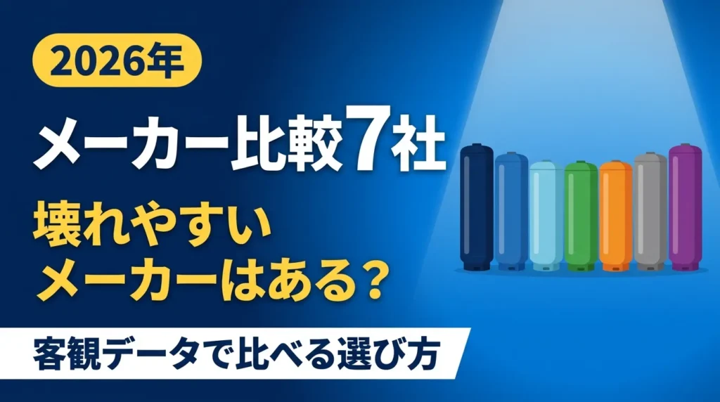 エコキュートのおすすめメーカー比較｜7社の違い