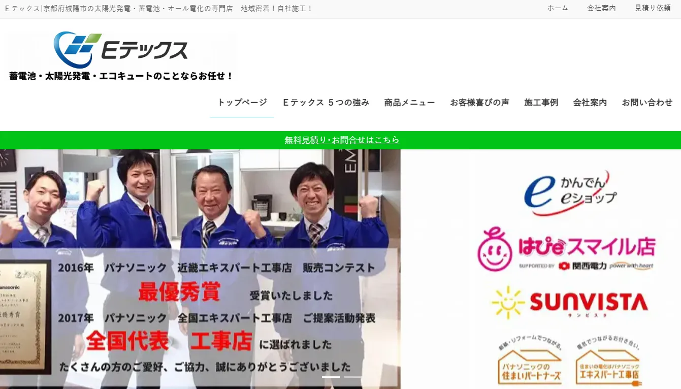 株式会社Eテックス