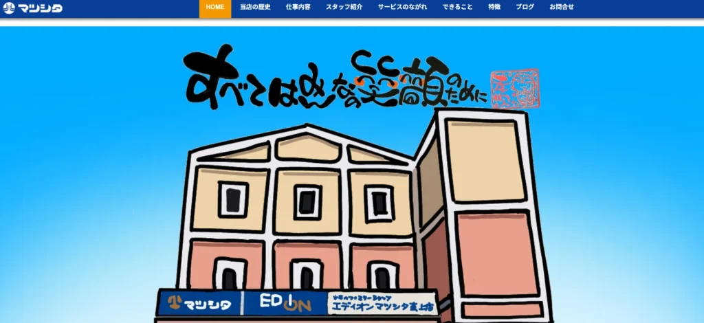 マツシタデンキ