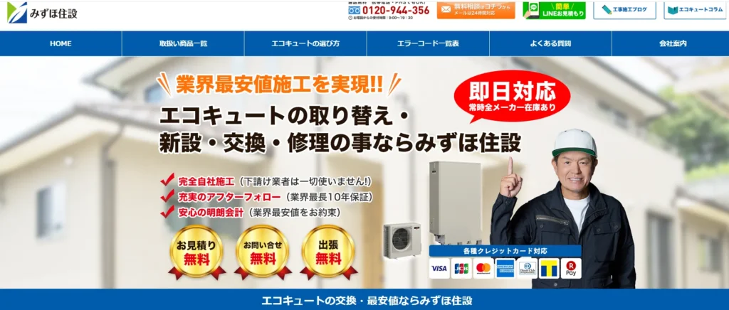 みずほ住設