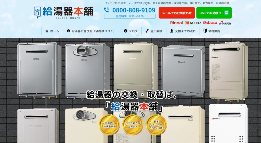 給湯器本舗