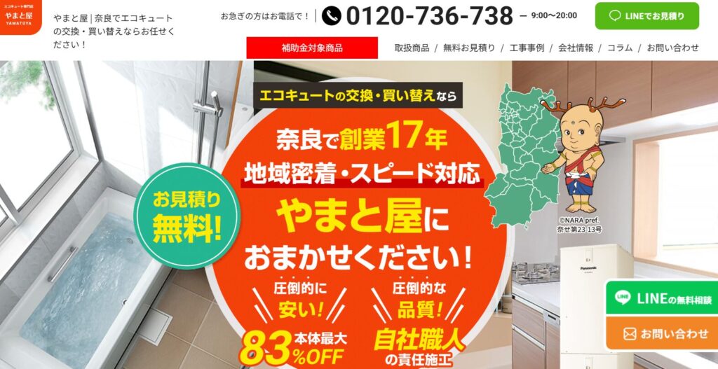 やまと屋