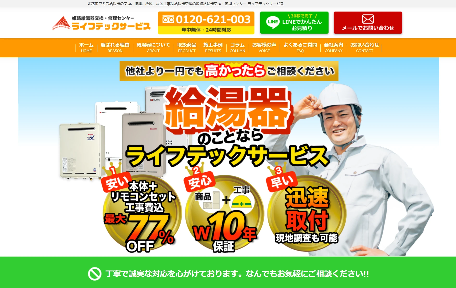 ライフテックサービス