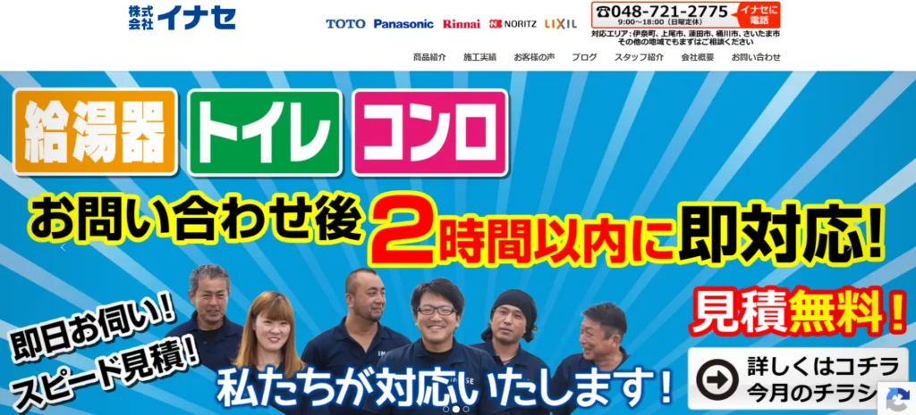 イナセ