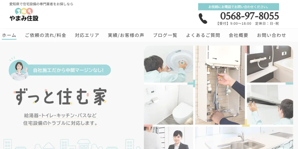 やまみ住設