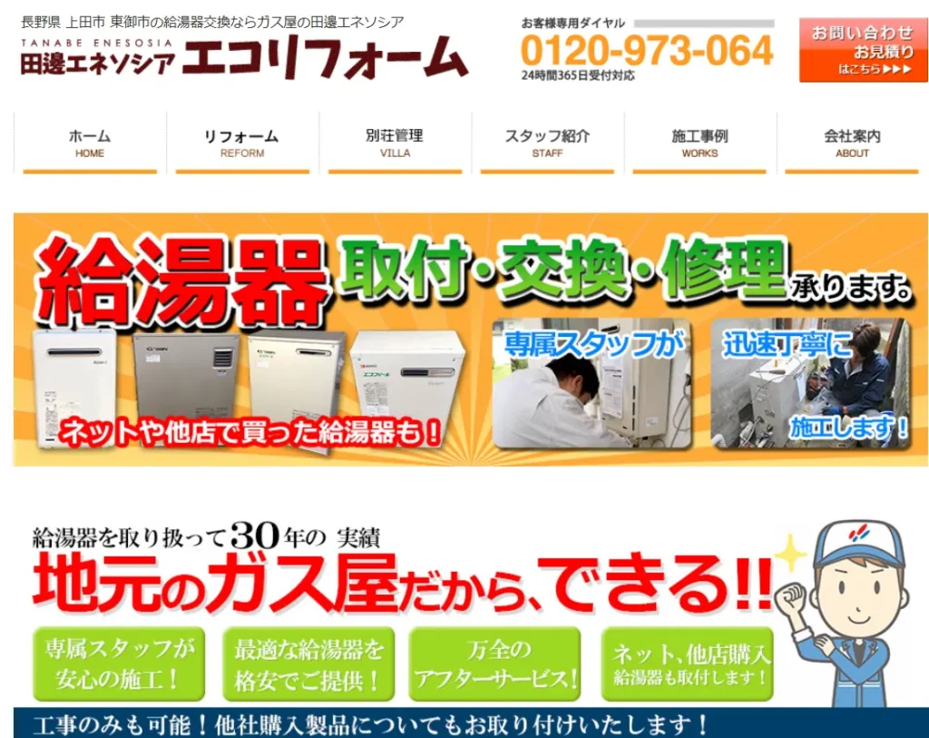 田邊エネソシア株式会社