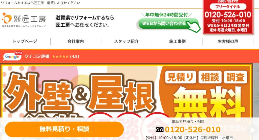 株式会社匠工房