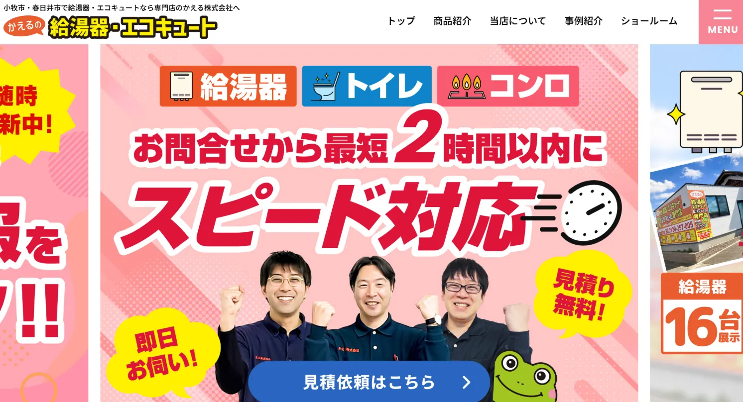 かえる株式会社