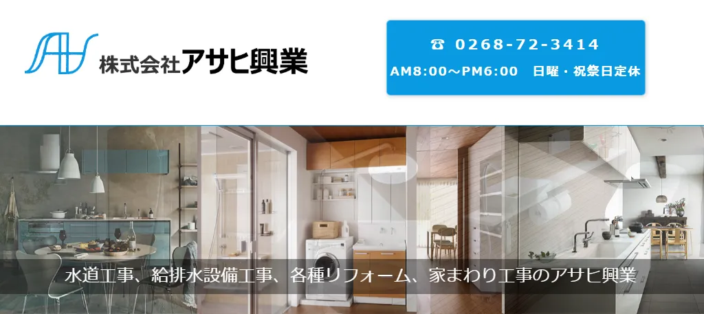 アサヒ興業
