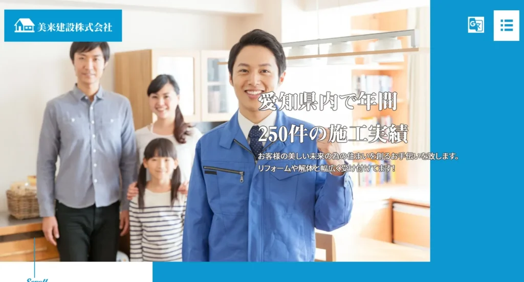 美来建設株式会社