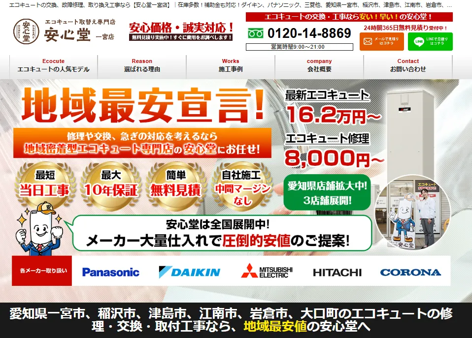 安心堂 一宮店