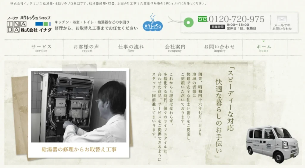 株式会社イナダ