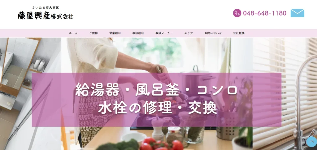 藤屋興産