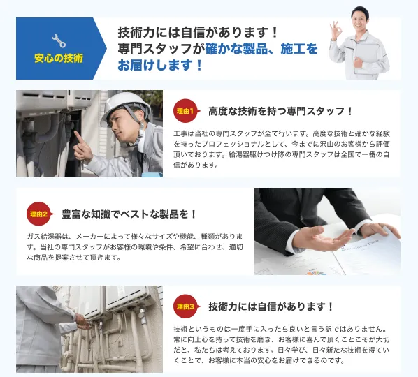 施工実績と技術力：自社スタッフの専門性