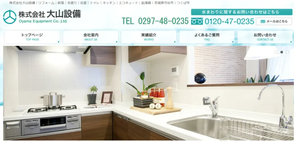 株式会社大山設備