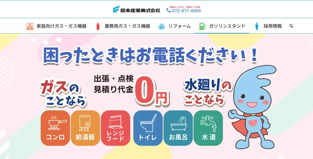 藤本産業株式会社